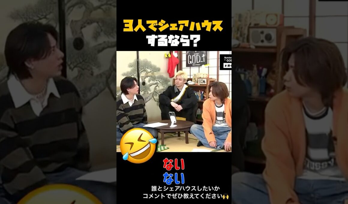 シェアハウスするなら？#number_i #ナンバーアイ#平野紫耀#神宮寺勇太 #岸優太 #紫耀くん#神くん#岸くん#tobe #切り抜き#切り抜き動画