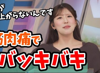 【小林李衣奈】初めてスノボに行ってきた李衣奈ちゃん！筋肉痛でポンタパスに挑む！【ウェザーニュース切り抜き】