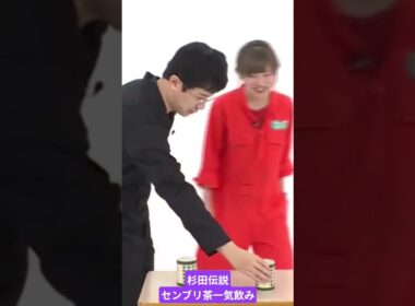 杉田伝説。センブリ茶一気飲み🍵 女性声優さんの味がする #shorts #杉田智和  #銀魂
