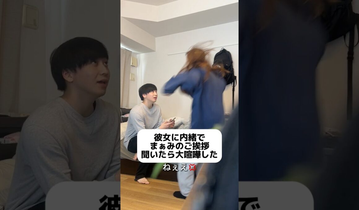 嫉妬深い彼女に内緒で隠しカメラ設置してまぁみのご挨拶聞いたら大喧嘩になった。