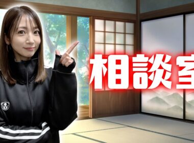 【雑談】恋愛・仕事・転職…人生のお悩みを聞いていこう【お悩み相談】