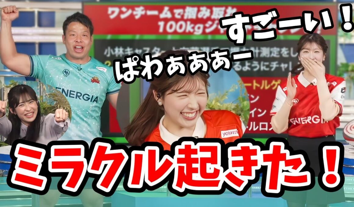【小林李衣奈】あいりんもゲスト登場！リーグワン天気予報の握力チャレンジでミラクルを起こす李衣奈ちゃんと有藤選手【ゲスト有藤孔次郎・山岸愛梨】【ウェザーニュース切り抜き】