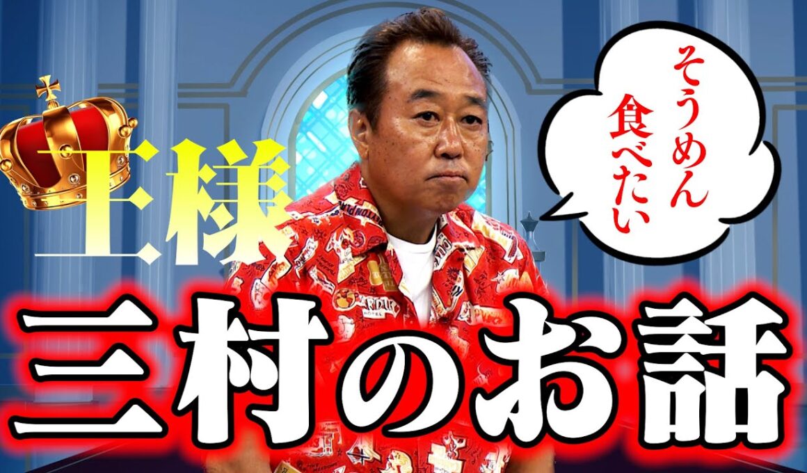 妻への不満が一切ない王様の話｜さまぁ～ず×さまぁ～ず BS さまぁ～ず【2025年8月16日放送】