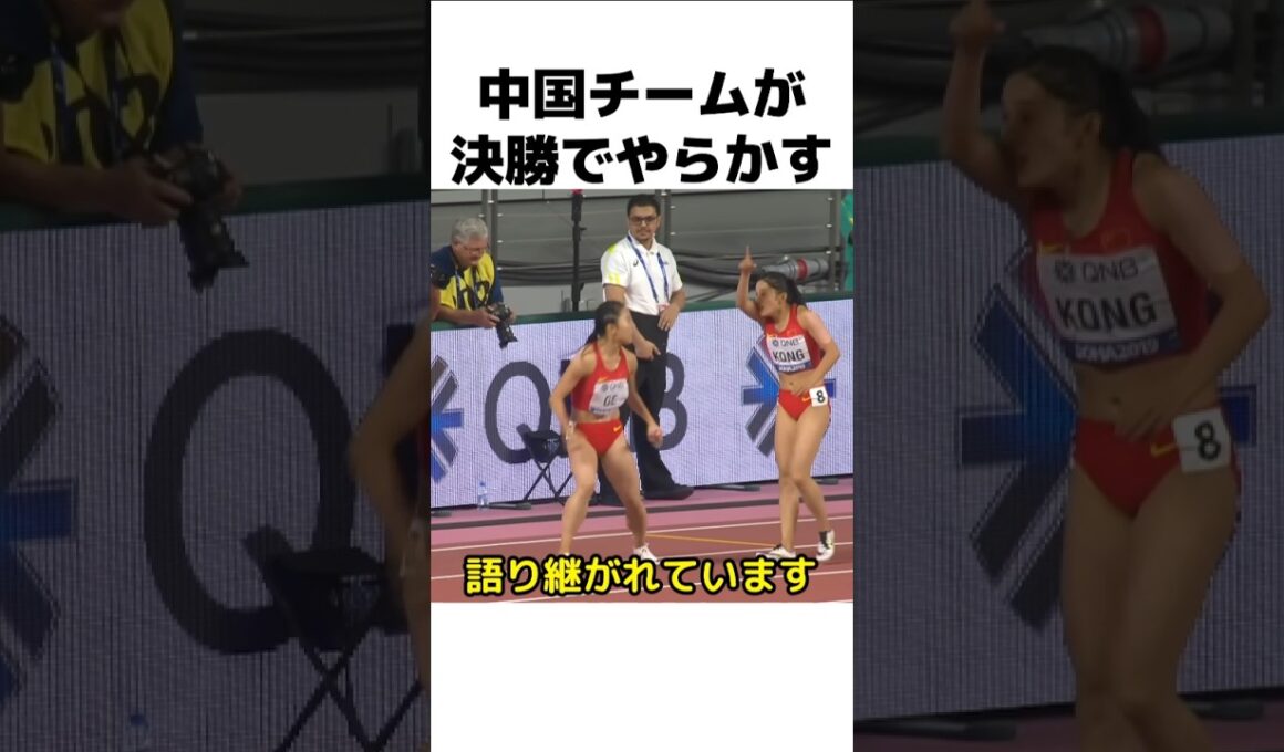 世界陸上で起きた中国チームの大失敗
