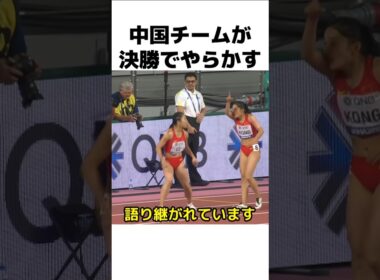 世界陸上で起きた中国チームの大失敗
