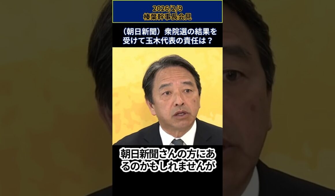 衆院選の結果を受けて玉木代表の責任は(榛葉賀津也)