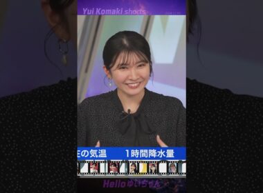 【駒木結衣】 先からお腹がグーグー｜shorts