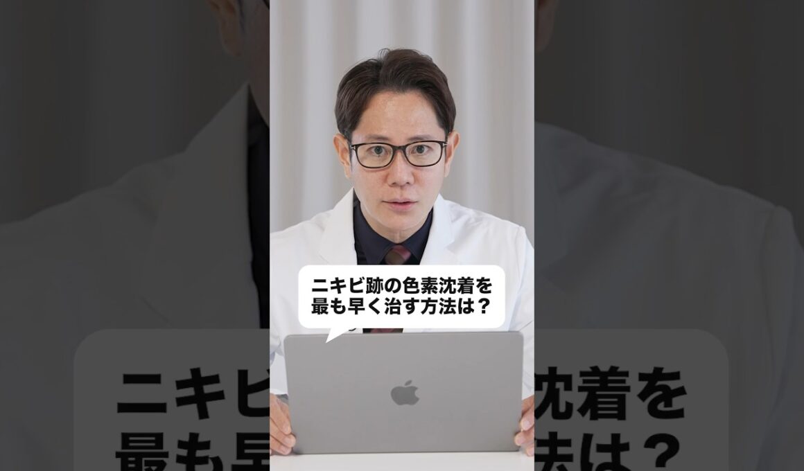 ニキビ跡の色素沈着をすぐ治すには！ #shorts