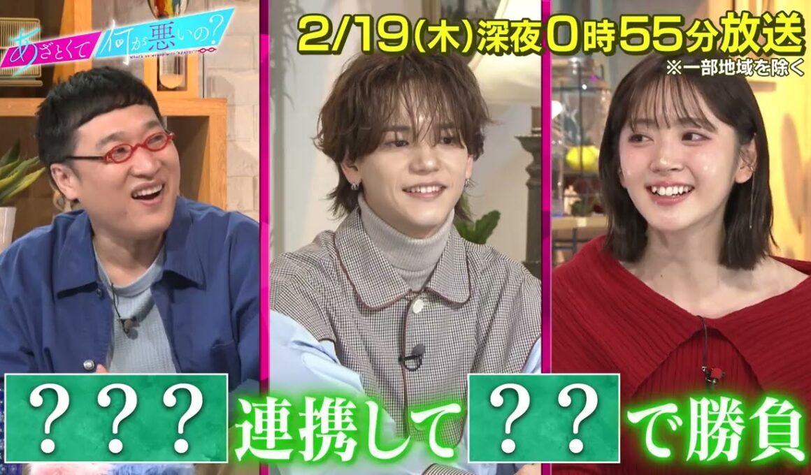 【あざとくて何が悪いの?】#FANTASTICS #中島颯太 #弘中綾香 とあざと連ドラ第6話鑑賞会!! 関東VS関西の恋愛バトル!!