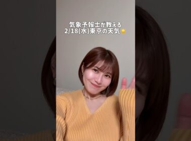 日差しあり☀️#気象予報士 #お天気キャスター #天気