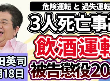石田英司「飲酒運転３人死亡事故、危険運転を認める　被告に懲役２０年」「ヘリコプター『オーナー商法』疑いで３人逮捕」「奨学金の利率が急上昇、上限３％に迫る」２月１８日
