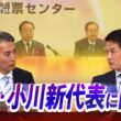 【中道】小川淳也新代表を生直撃！党再建への道筋とは？ゲスト：小川淳也（中道改革連合 新代表）伊藤惇夫（政治アナリスト）MC：近野宏明　上野愛奈　BS11　インサイドOUT