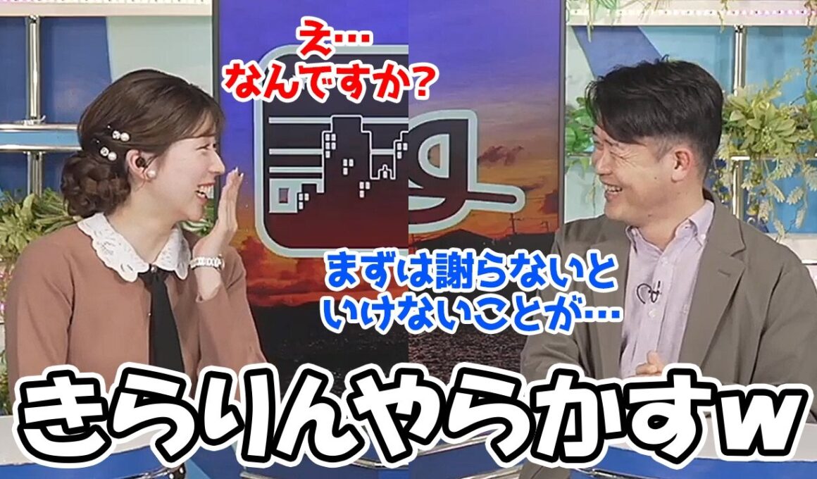 【川畑玲・小林李衣奈】番組引継ぎでりーちゃんの名前を間違ってしまい冷静に慌てず謝るきらりん