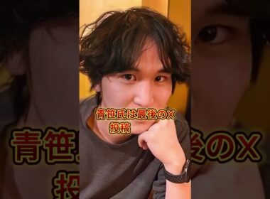 【衝撃】29歳の青笹社長が急逝、死去前日のX投稿が真相を明らかに