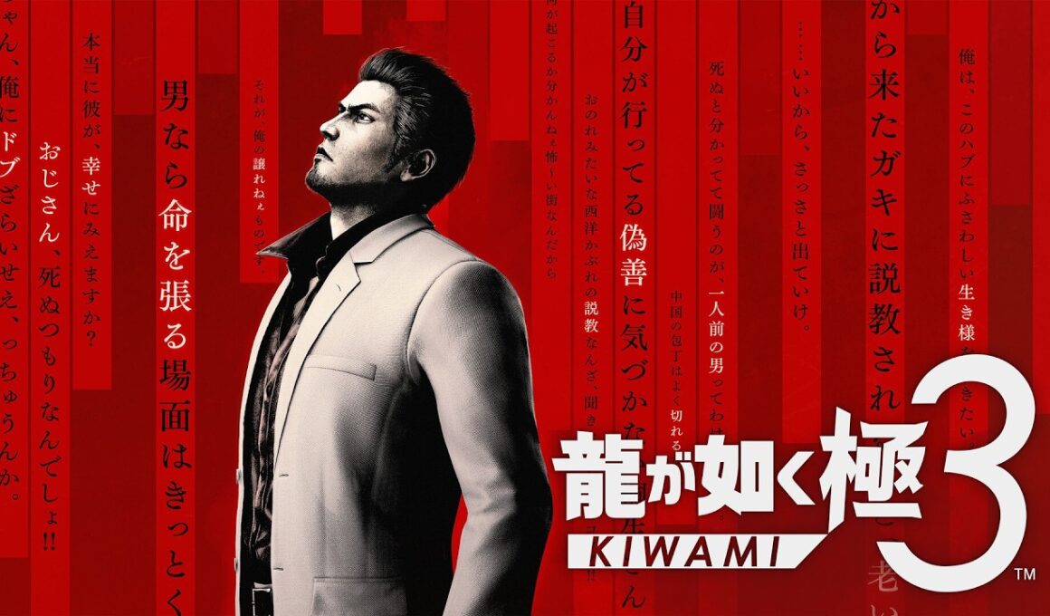 【龍が如く極3】#2ド素人プレイ ※ネタバレあり