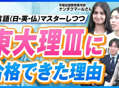 トリリンガルを育てた親の共通点とは？東大理三＆早稲田国教に聞く、3ヶ国語を身につける家庭環境と「維持」の戦略【早期英語】
