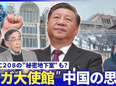 ウクライナ右松中継▼「中国人になろう」宣伝戦の一環か▼中国「越境弾圧」実態【深層NEWS】