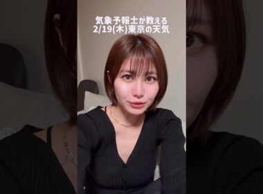 晴れるけど寒め🧣#天気予報 #お天気キャスター #気象予報士