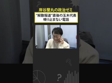 「昨日すごいニュースが」玉木雄一郎代表のスタジオ入り #shorts