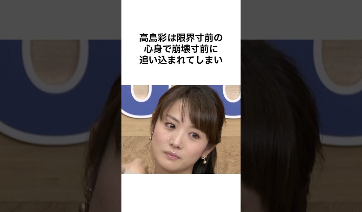 裏側が本当に怖すぎる #雑学 #shorts #あやぱん #高島彩 #フジテレビ #アナウンサー #加藤綾子 #中居正広 #渡邊渚