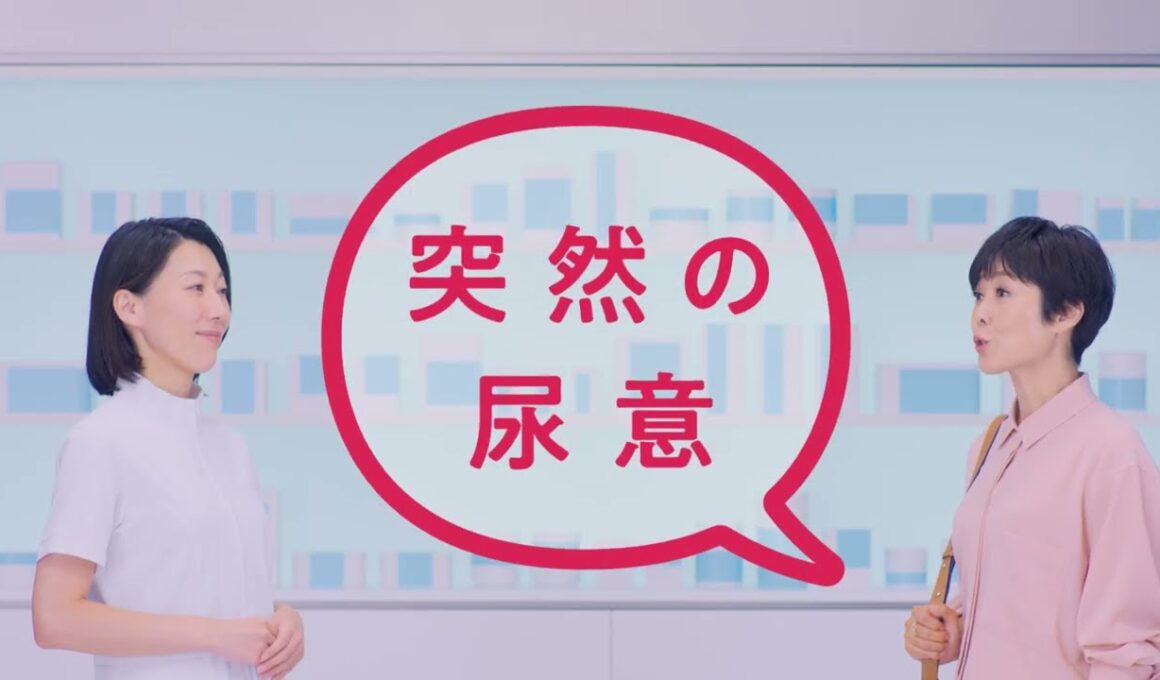 有働由美子　バップフォーレディ「突然の尿意」篇　３０秒