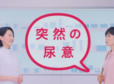 有働由美子　バップフォーレディ「突然の尿意」篇　３０秒