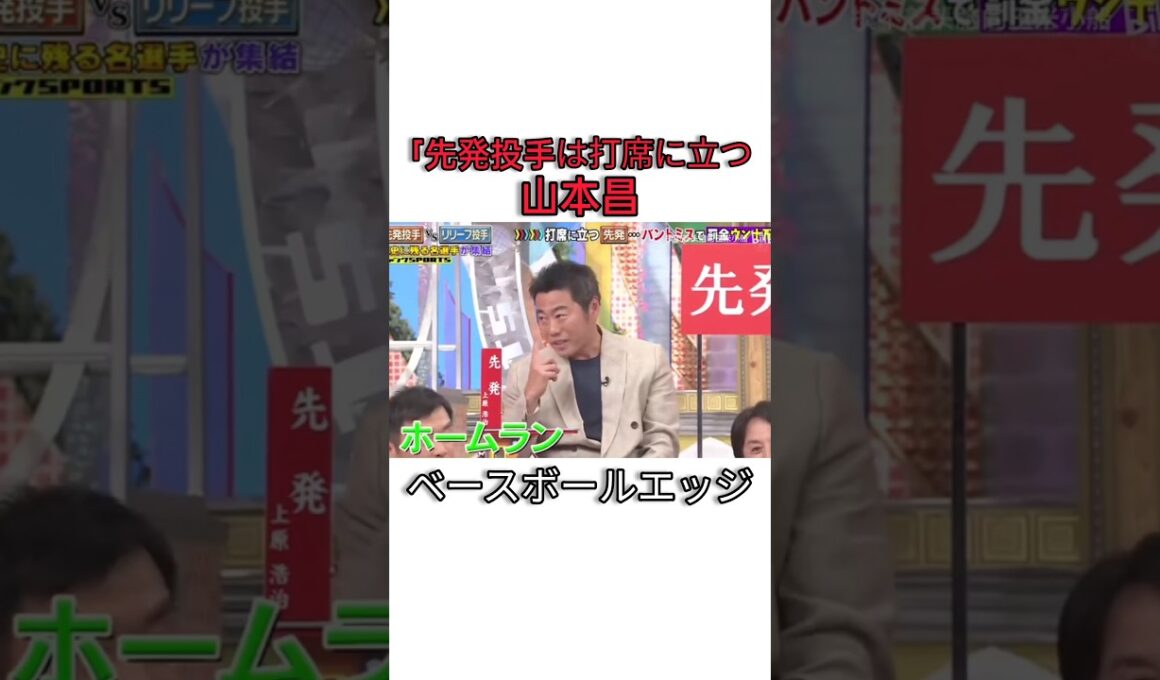 先発投手は打席に立つ山本昌 #japan #baseball #mlb