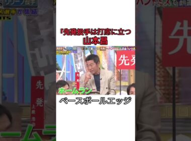 先発投手は打席に立つ山本昌 #japan #baseball #mlb