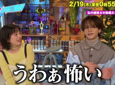 【あざとくて何が悪いの?】弘中綾香 ・ FANTASTICS  中島颯太  に収録後インタビュー!!