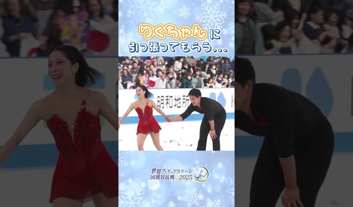 大型犬のお散歩中? 三浦璃来 木原龍一 #shorts #フィギュアスケート