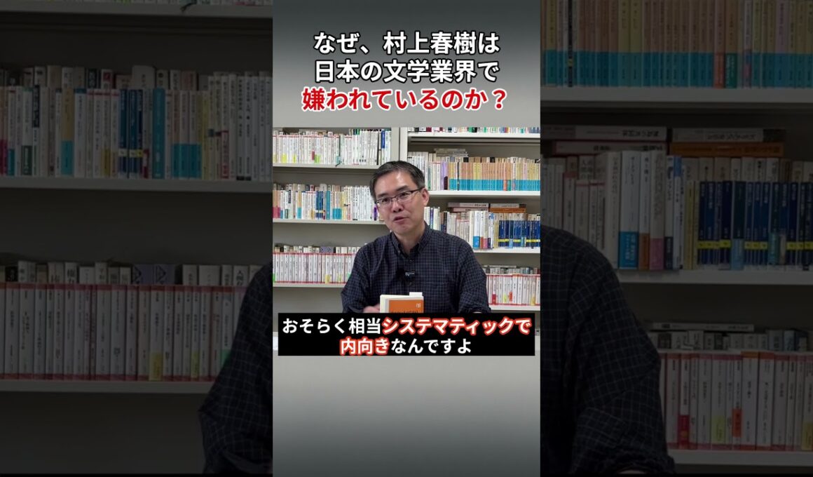 なぜ、村上春樹は日本の文学業界で嫌われているのか？ #浜崎洋介  #表現者クライテリオン #村上春樹