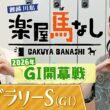 元AKB48の柏木由紀が初登場！「めちゃくちゃカワイイ」麒麟川島が競馬ビギナーのゆきりんに教えるイチオシの推し馬とは?今年のGⅠ開幕戦「フェブラリーS(GⅠ)」の注目馬も！【楽屋馬なし】