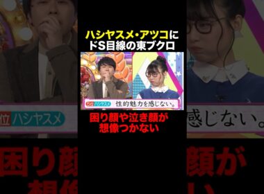 うぬぼれ注意オンナの自分番付🏅 #ロンドンハーツ #shorts
