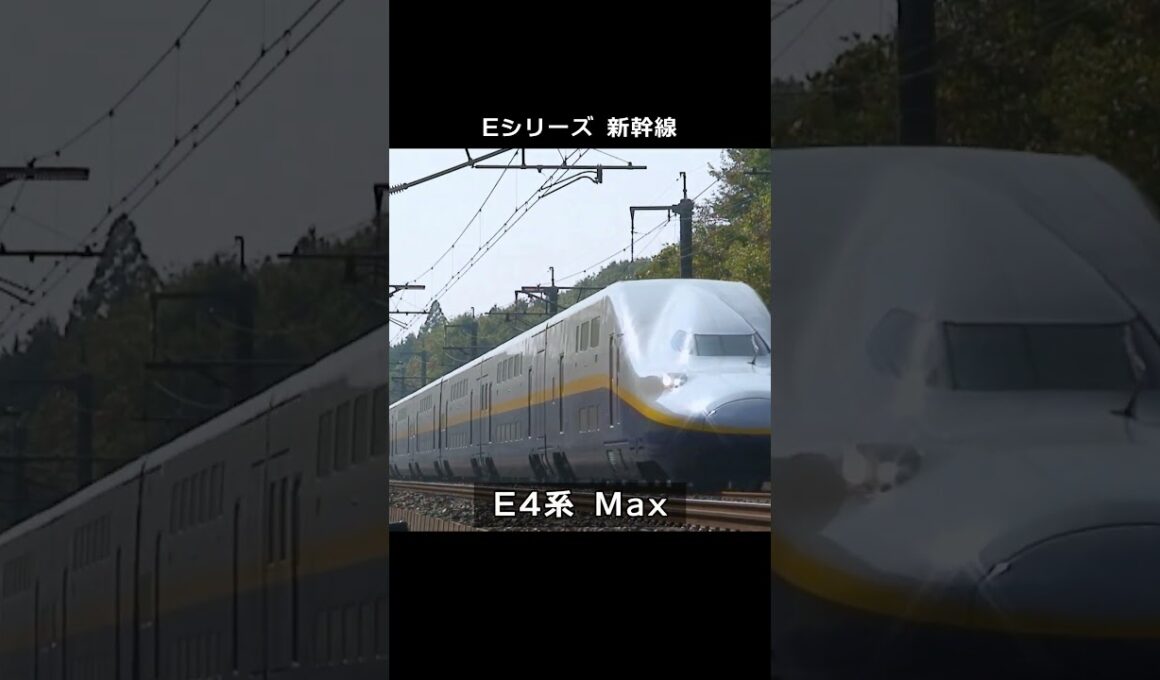 E シリーズ 新幹線の系譜～E10系までの道のり～