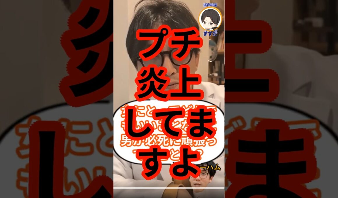 ドクター、プチ炎上してますよ