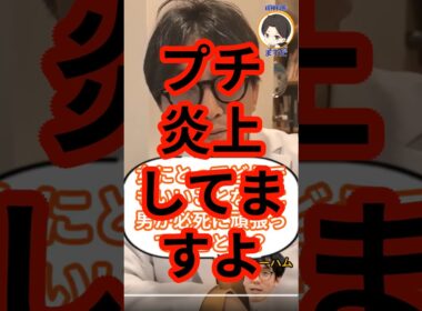 ドクター、プチ炎上してますよ