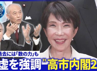 消費減税やる？国民会議の狙い▽「憲法改正」側近重要ポストに▽伸晃氏＆舛添氏“新人時代”【深層NEWS】