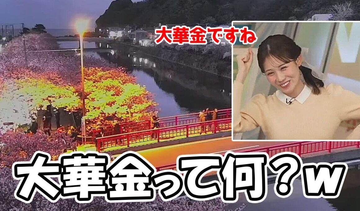 【戸北美月】今週末は3連休と言う事で大華金だとポンタくんポーズで表現するお天気お姉さん