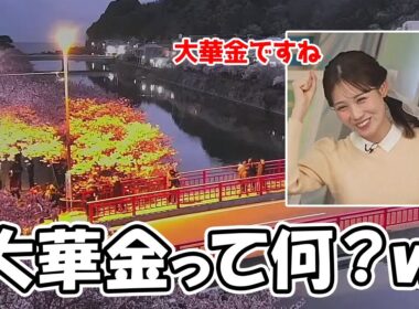 【戸北美月】今週末は3連休と言う事で大華金だとポンタくんポーズで表現するお天気お姉さん