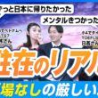 成功する駐在・失敗する駐在の境界線！早稲田に合格した帰国子女2人が語る「海外生活と学力」の真実【駐在のリアル】