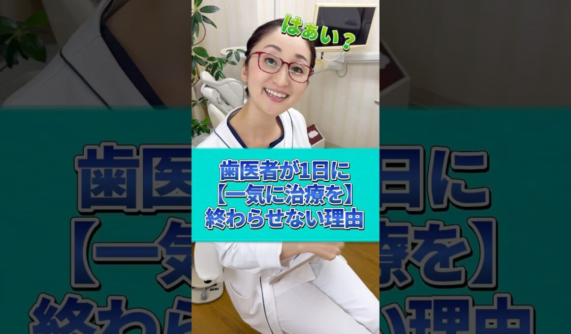 【一気に治療】してくれる歯医者はある？