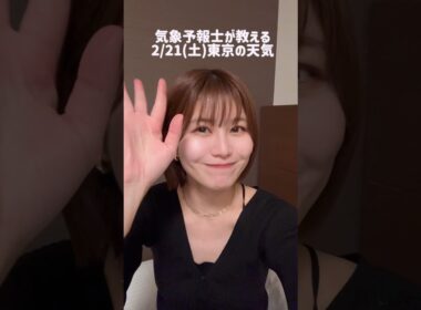 あったかい＝花粉🤧 #お天気キャスター #天気予報 #気象予報士