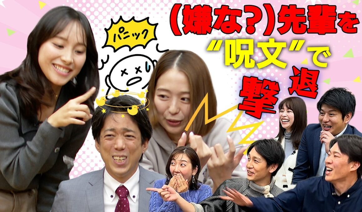 【パニック】ゲームで絆を深めるはずが…フジアナ大混乱!小室アナ＆新人・石渡アナが“呪文”で“天敵”立本アナを撃退！