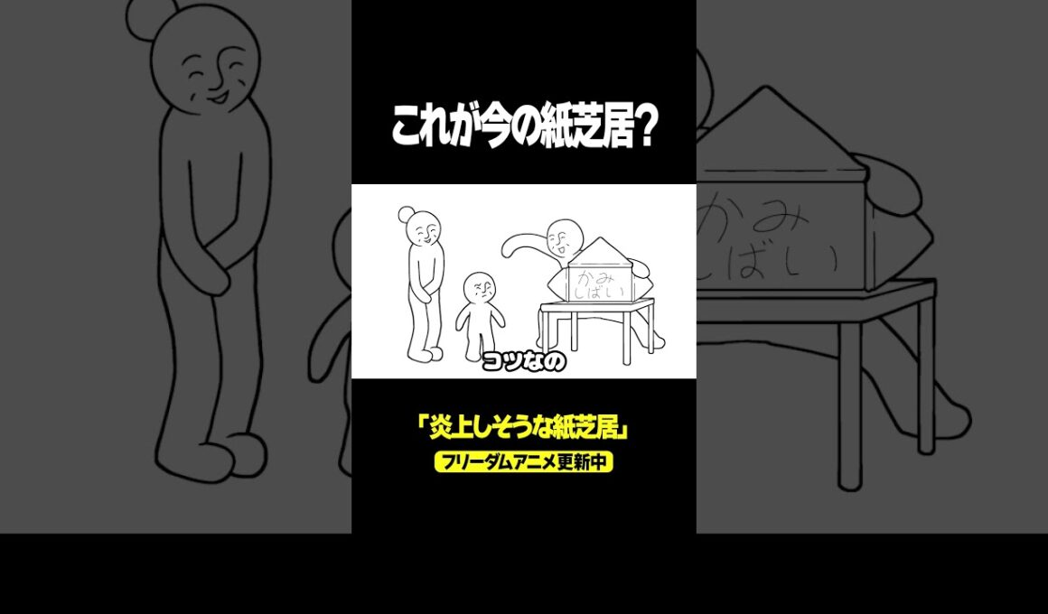 炎上しそうな紙芝居 #アニメ #shorts