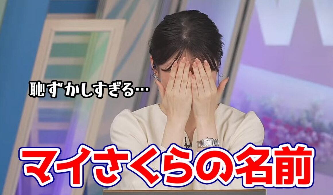 【駒木結衣】マイさくらの名前を巡りいつも微妙な反応をされ恥ずかしくなっちゃうお天気キャスター