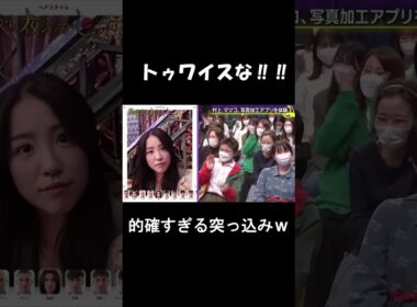 マツコの的確な突込みｗ #shorts #マツコ #月曜から夜ふかし #twice