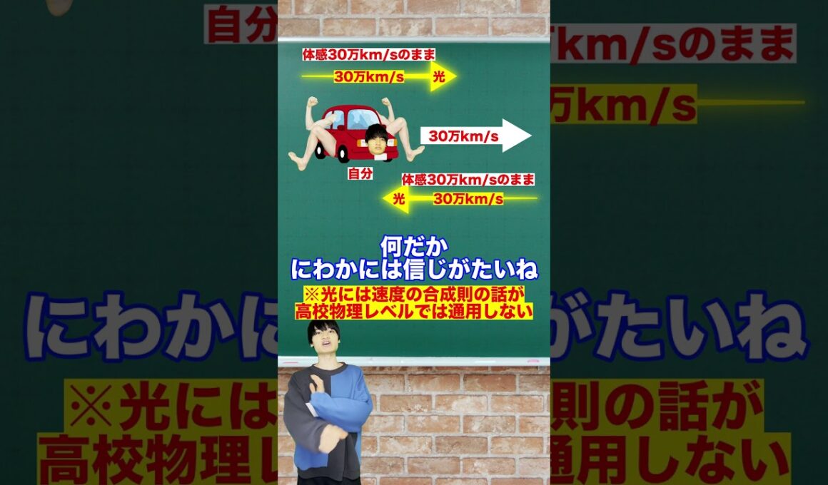 【1分で解説】中学生でもわかる相対性理論#Shorts