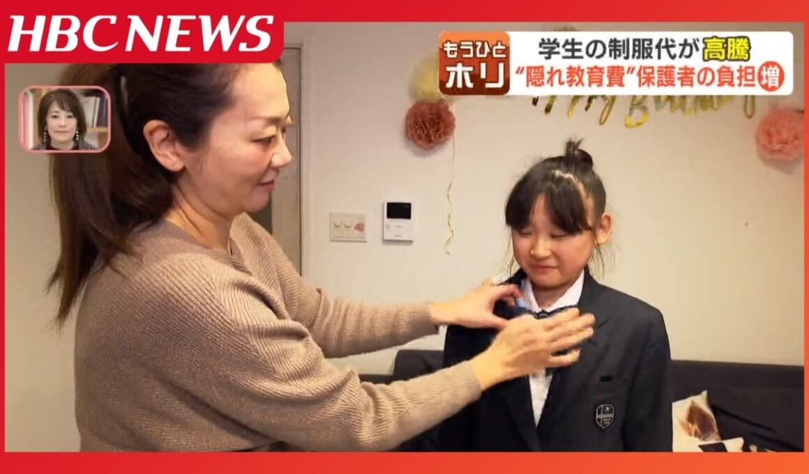 高騰する制服代でYシャツ指定解除、男女ブレザーでおさがりしやすく…広がる保護者負担減らす取り組み、一方で“隠れ教育費”12年間で195万円の現実