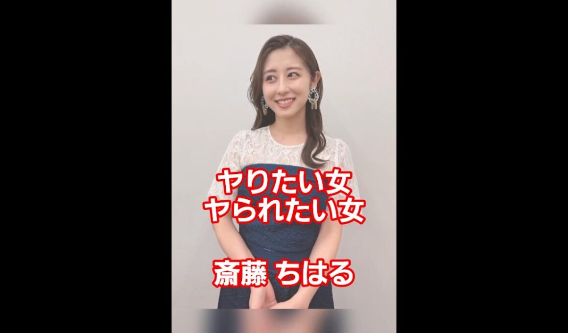 斎藤 ちはる#斎藤ちはる#テレ朝