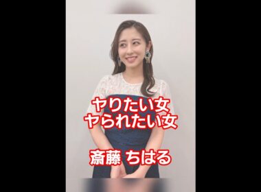 斎藤 ちはる#斎藤ちはる#テレ朝